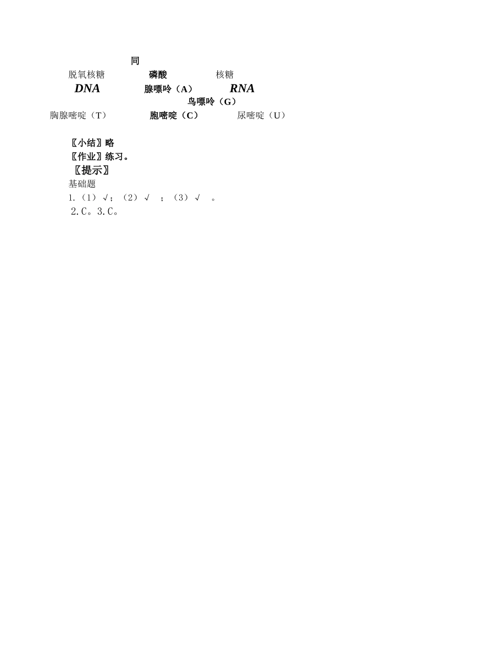 2.3-遗传信息的携带者-核酸-导学案-余国文_第2页