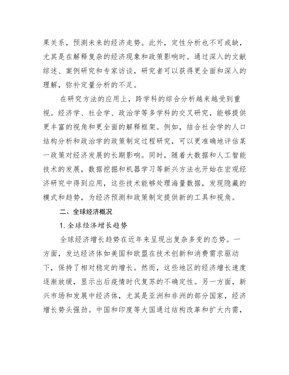 新能源市场未来趋势分析报告_第3页