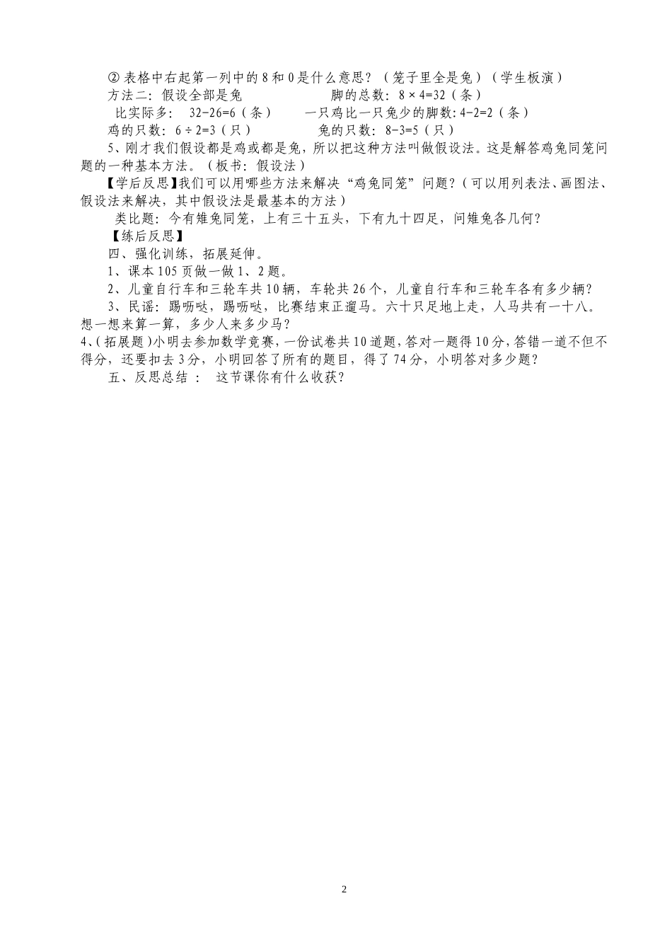 小学数学2011版本小学四年级鸡兔同笼的问题-(2)_第2页