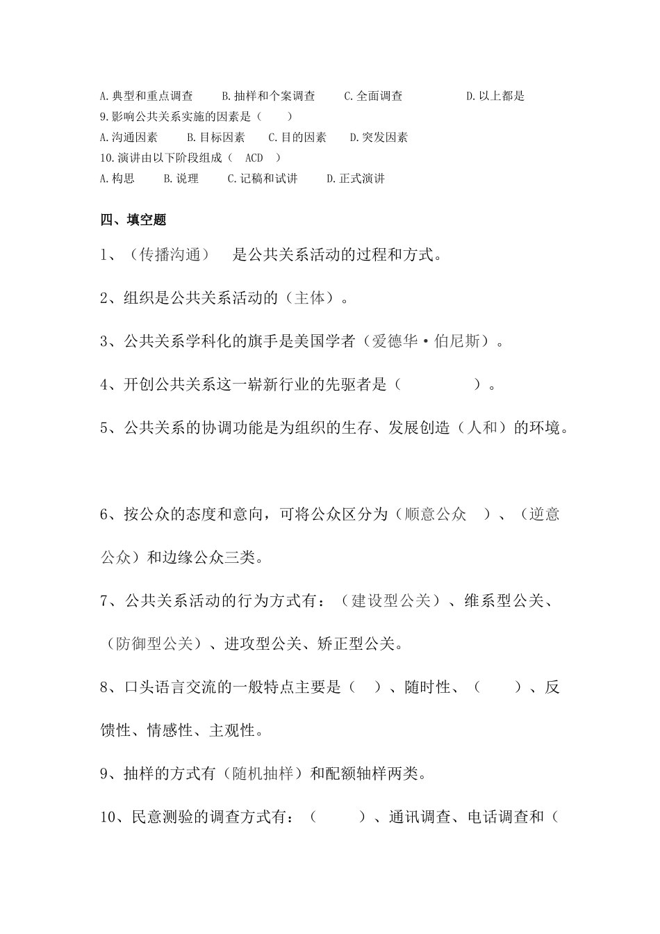 公共关系学--复习题_第3页