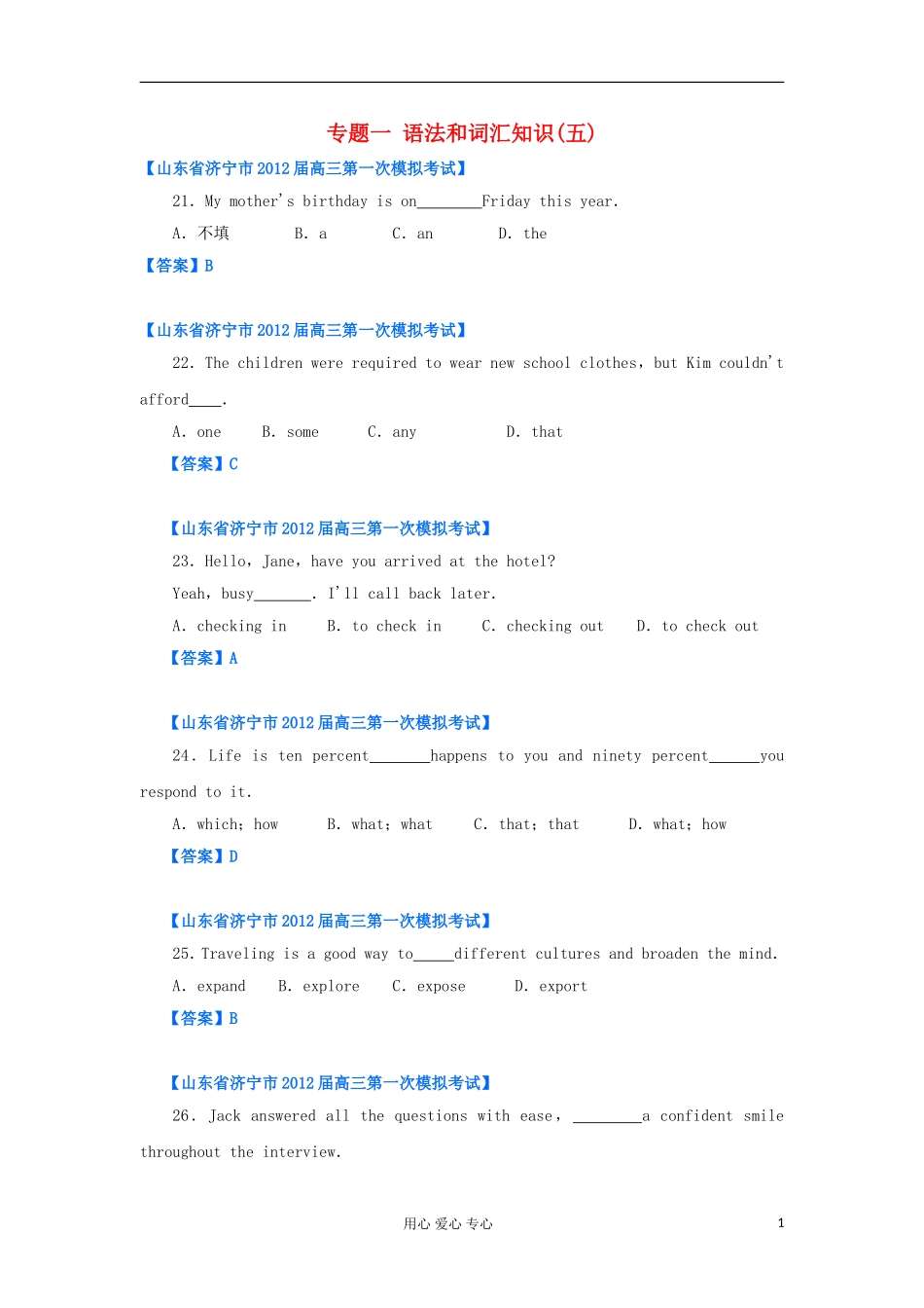 山东省2012年高考英语-各地市最新试题分类汇编-5语法和词汇知识(五)_第1页