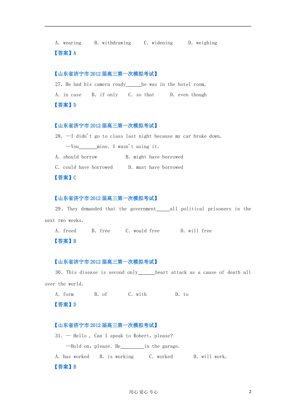 山东省2012年高考英语-各地市最新试题分类汇编-5语法和词汇知识(五)_第2页