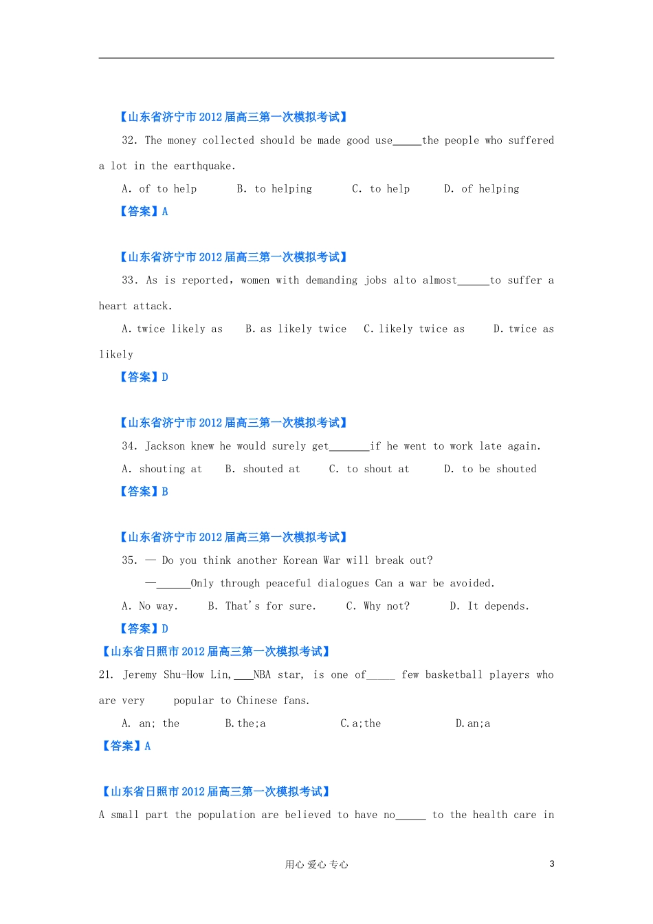 山东省2012年高考英语-各地市最新试题分类汇编-5语法和词汇知识(五)_第3页
