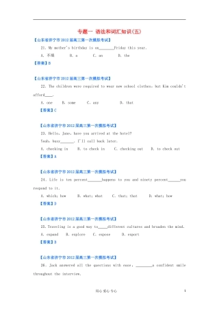 山东省2012年高考英语-各地市最新试题分类汇编-5语法和词汇知识(五)