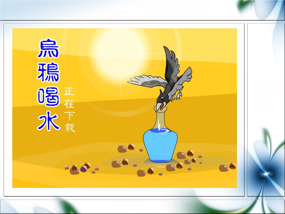 解决问题的策略1_第1页