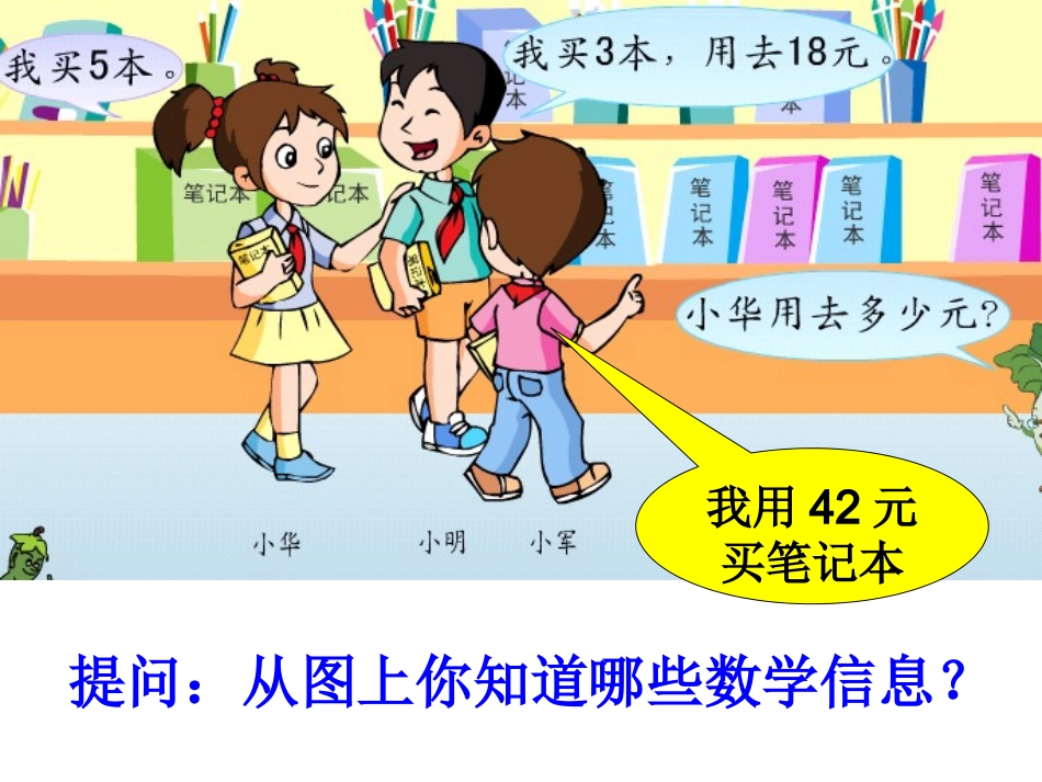 解决问题的策略1_第3页