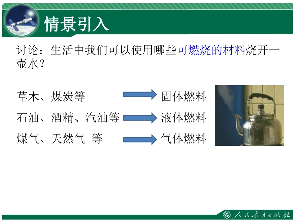 热机的效率教学课件_第3页