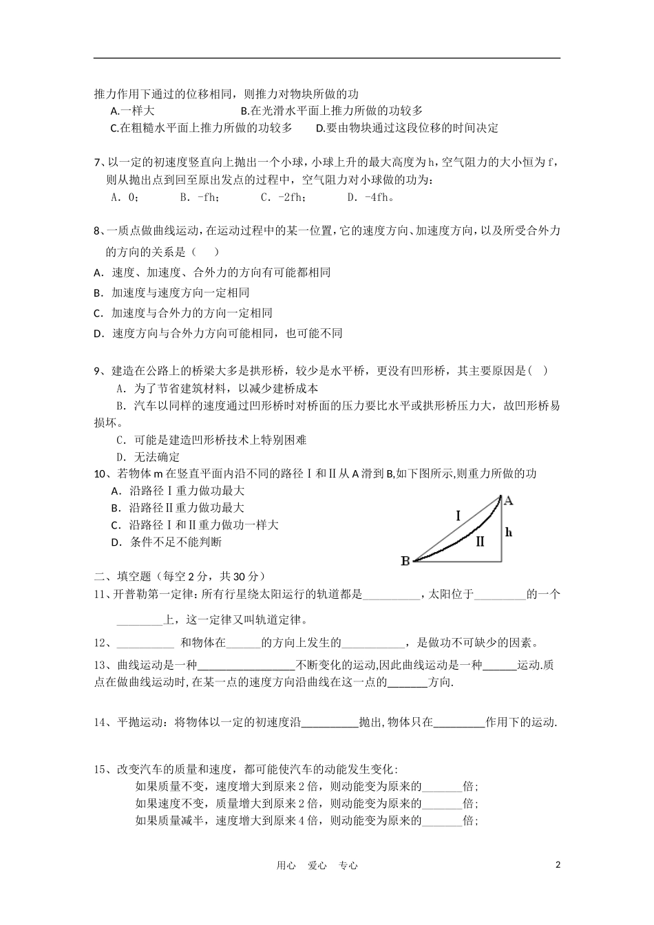 吉林省长春外国语学校10-11学年高一物理下学期期末考试-文_第2页