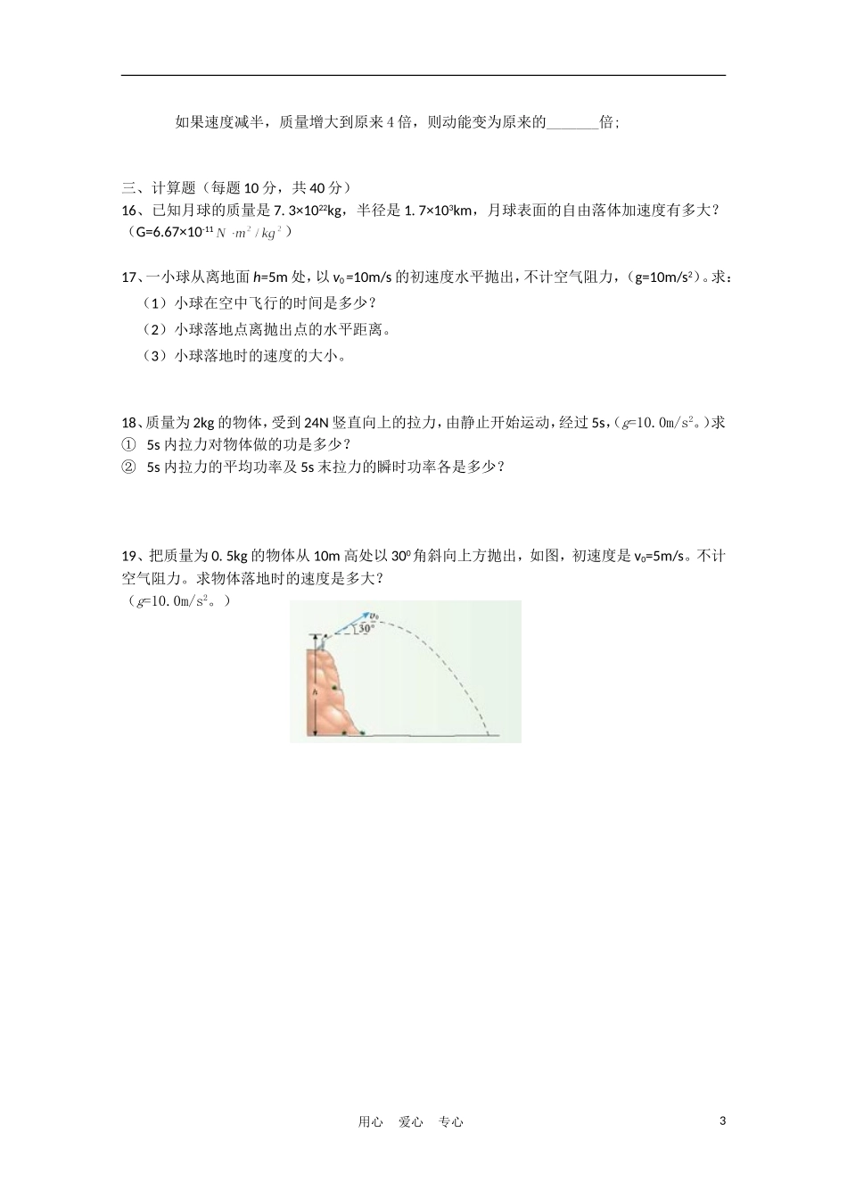 吉林省长春外国语学校10-11学年高一物理下学期期末考试-文_第3页