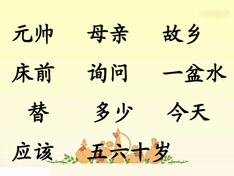 陈毅探母第二课时_第2页