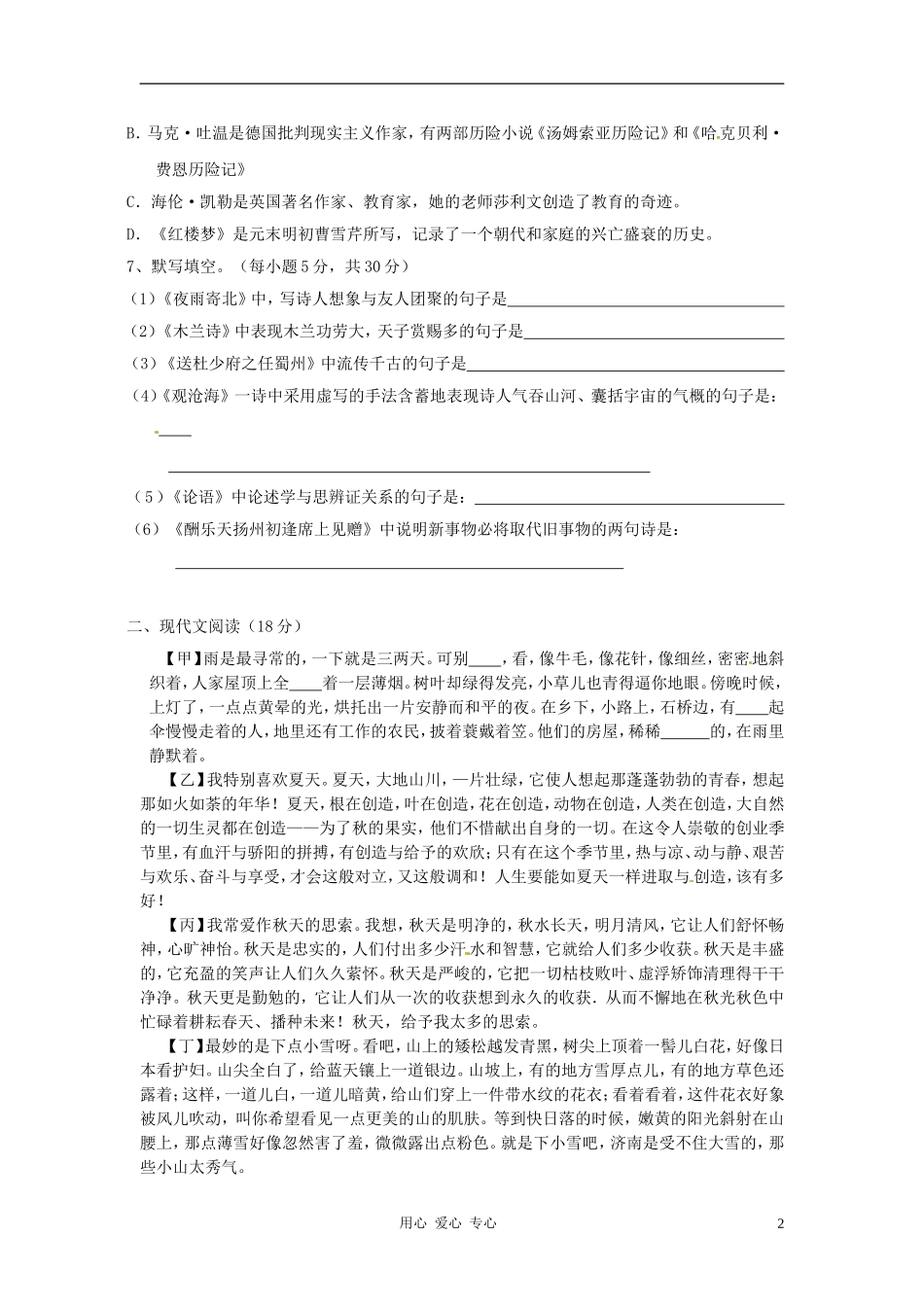 广东省河源市中英文实验学校七年级语文上册-综合练习试题_第2页