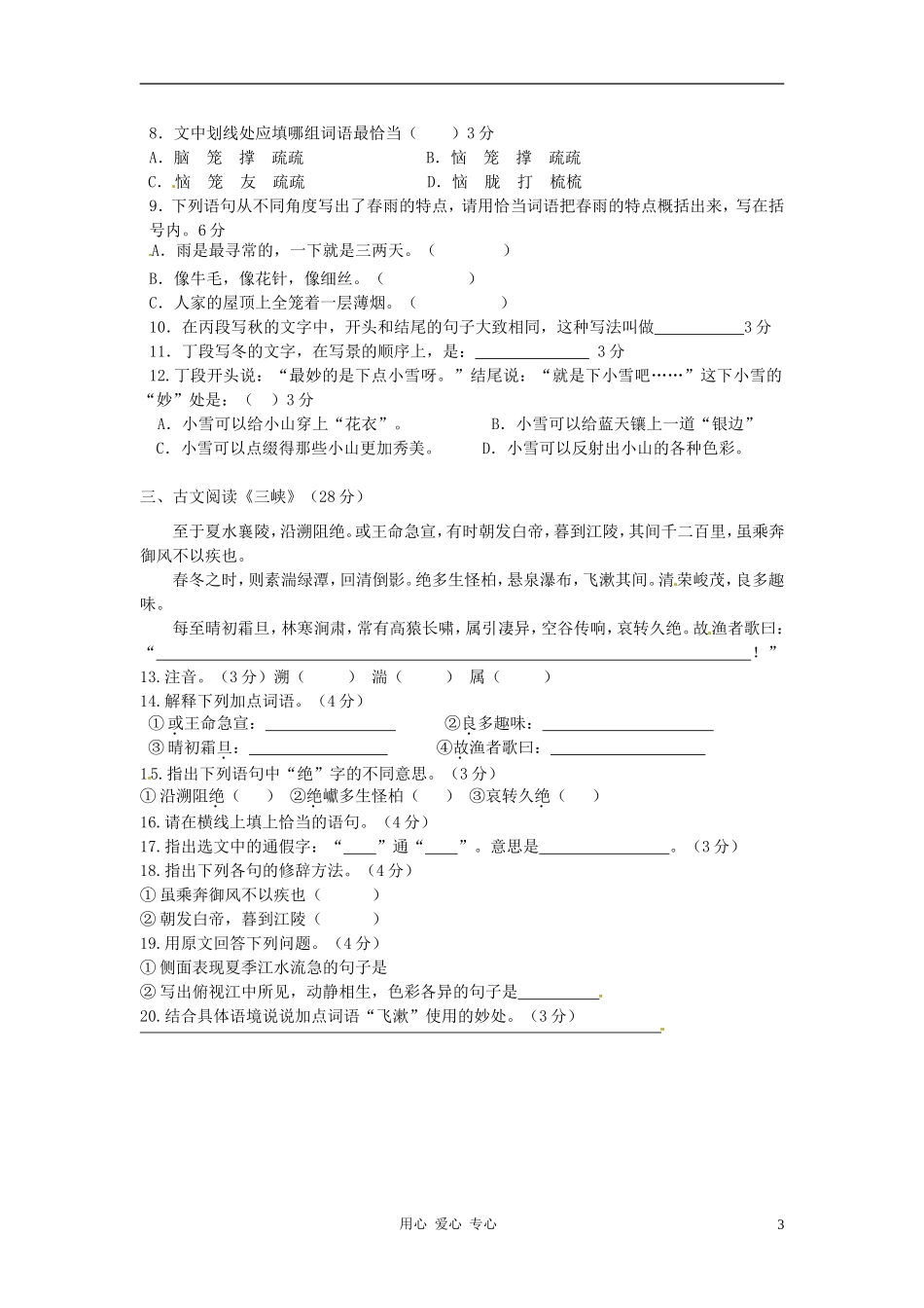 广东省河源市中英文实验学校七年级语文上册-综合练习试题_第3页