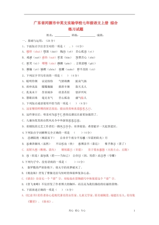 广东省河源市中英文实验学校七年级语文上册-综合练习试题