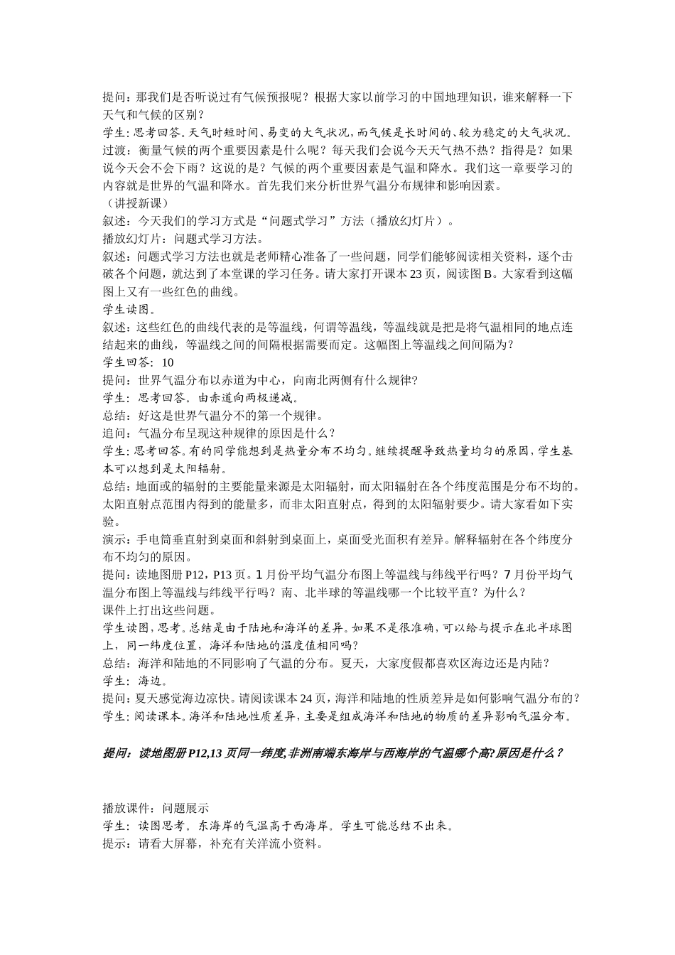 八上《世界的气温和降水》教学设计_第2页