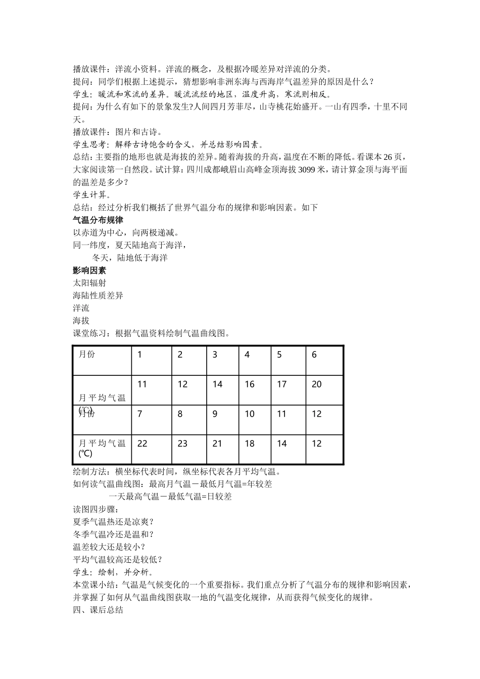 八上《世界的气温和降水》教学设计_第3页
