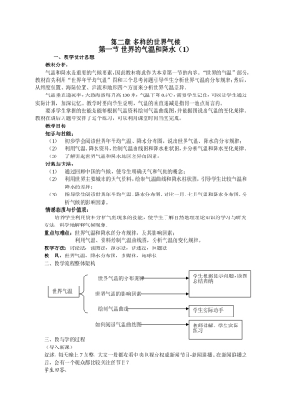 八上《世界的气温和降水》教学设计