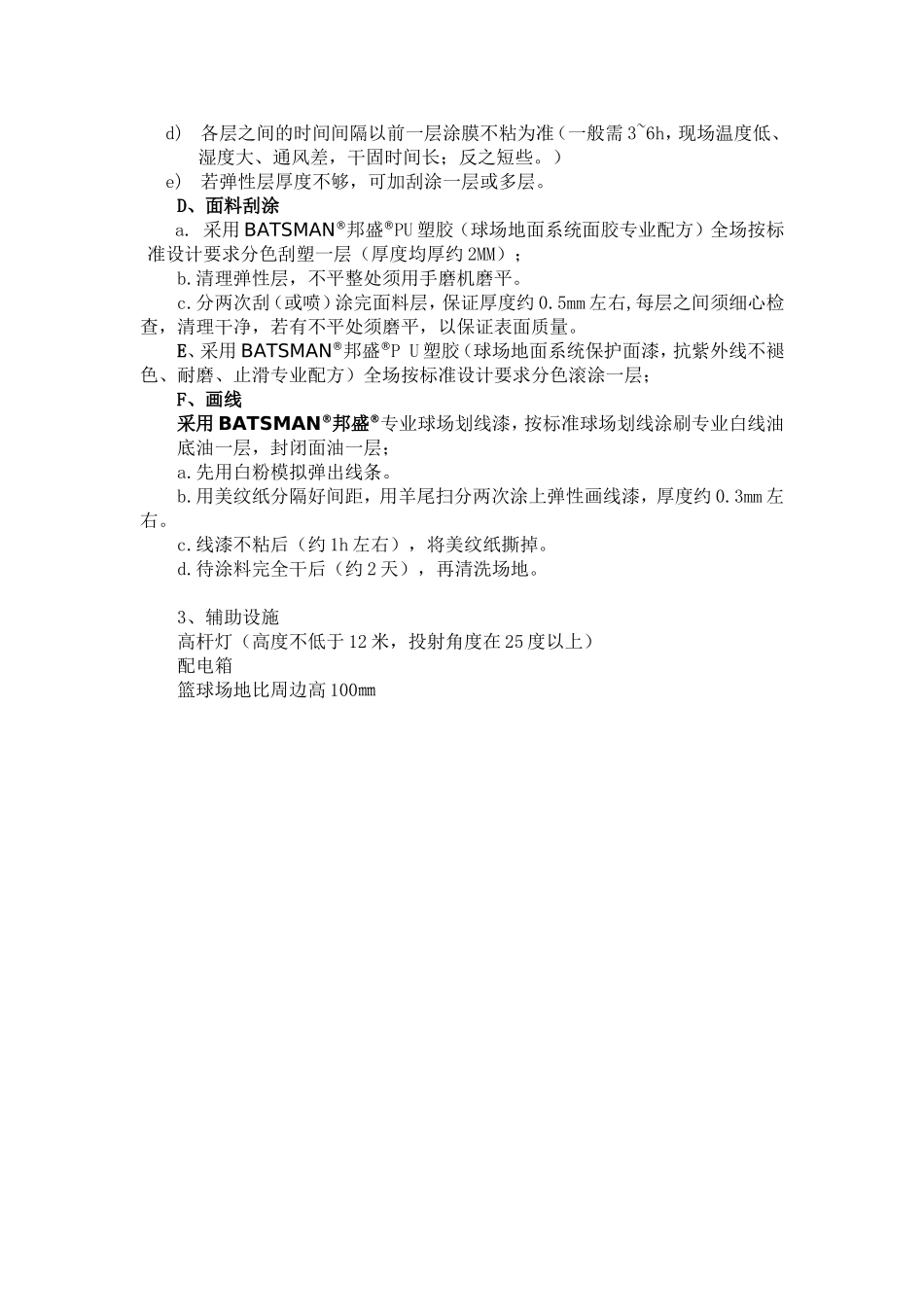 篮球场的施工要求_第2页