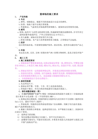 篮球场的施工要求