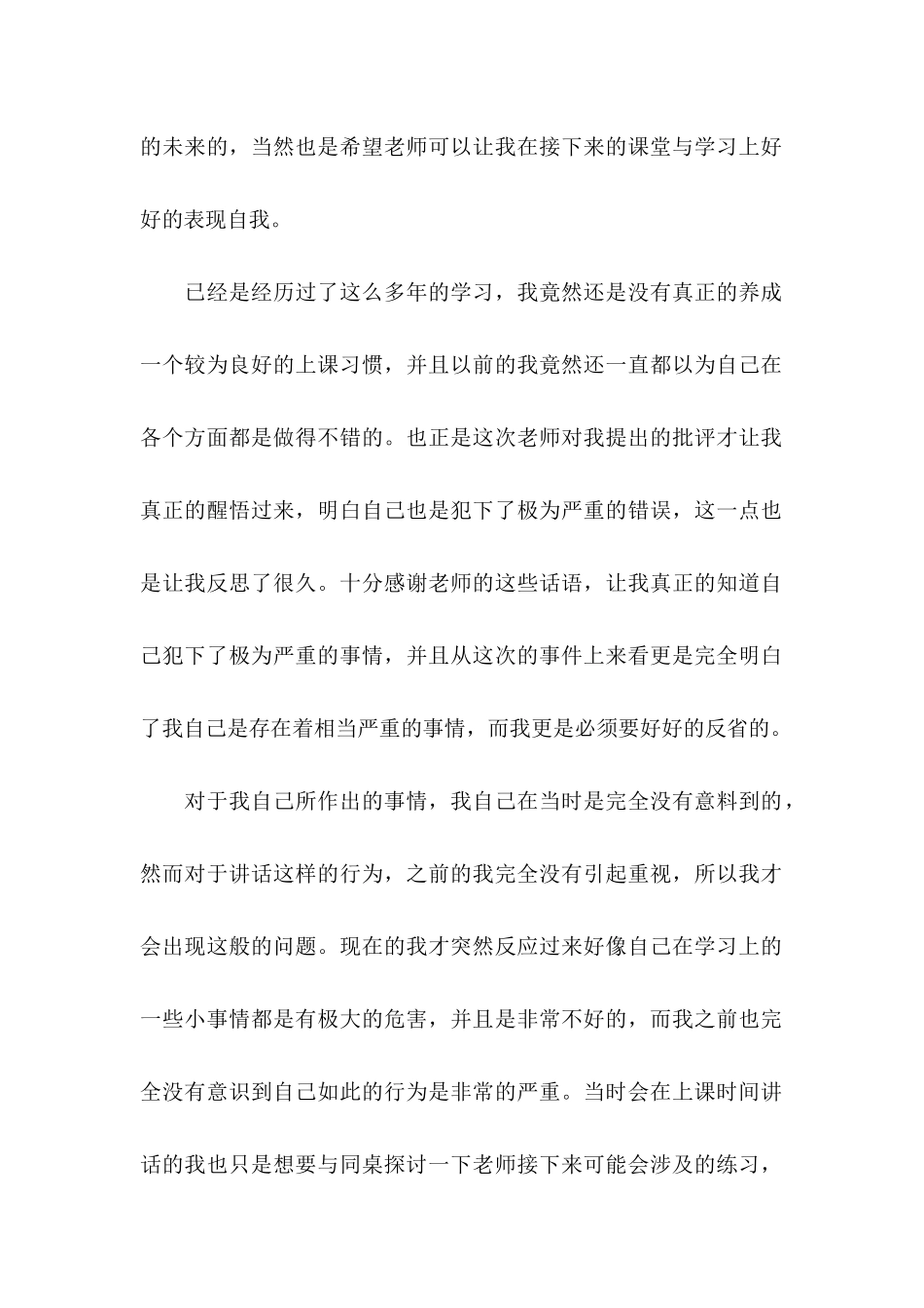 上课讲话检讨书(合集15篇)_第2页