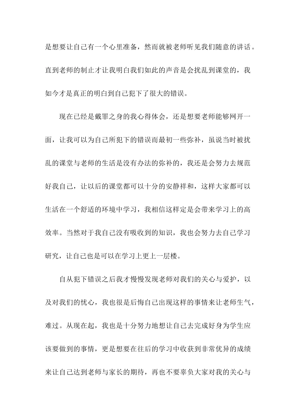 上课讲话检讨书(合集15篇)_第3页