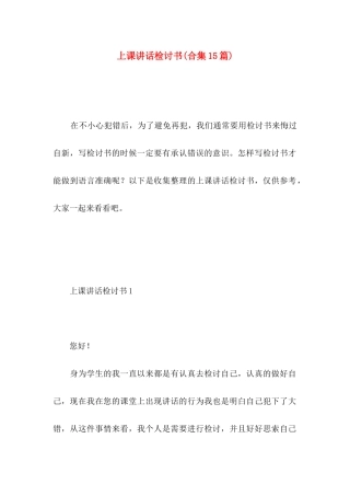 上课讲话检讨书(合集15篇)