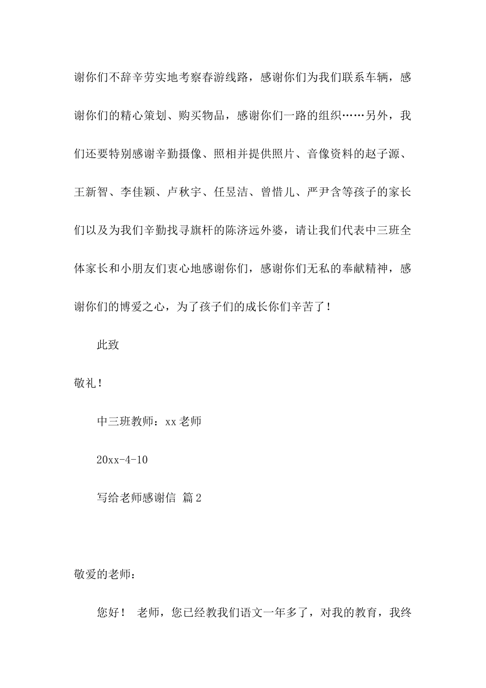 写给老师感谢信汇总6篇_第2页