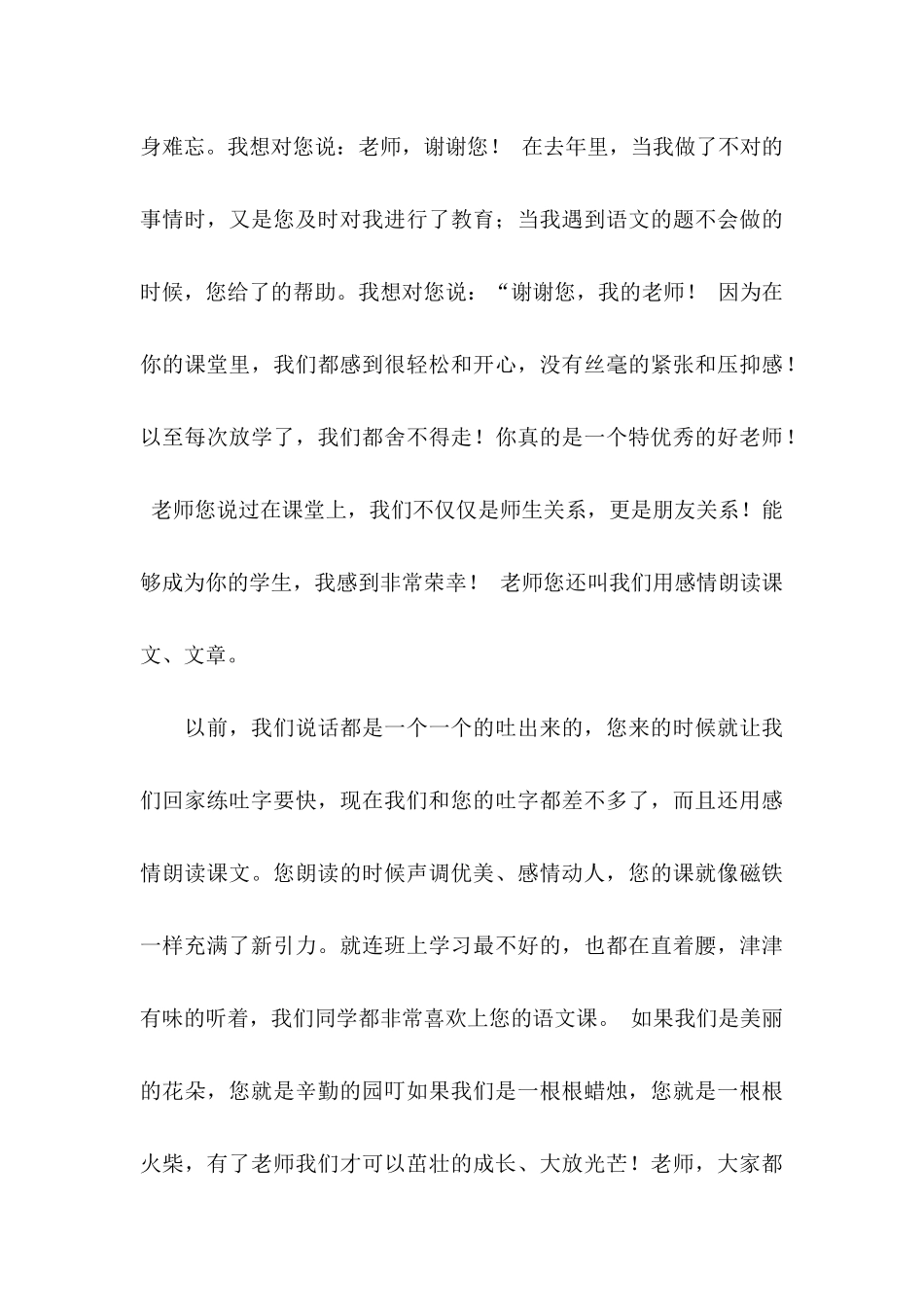 写给老师感谢信汇总6篇_第3页