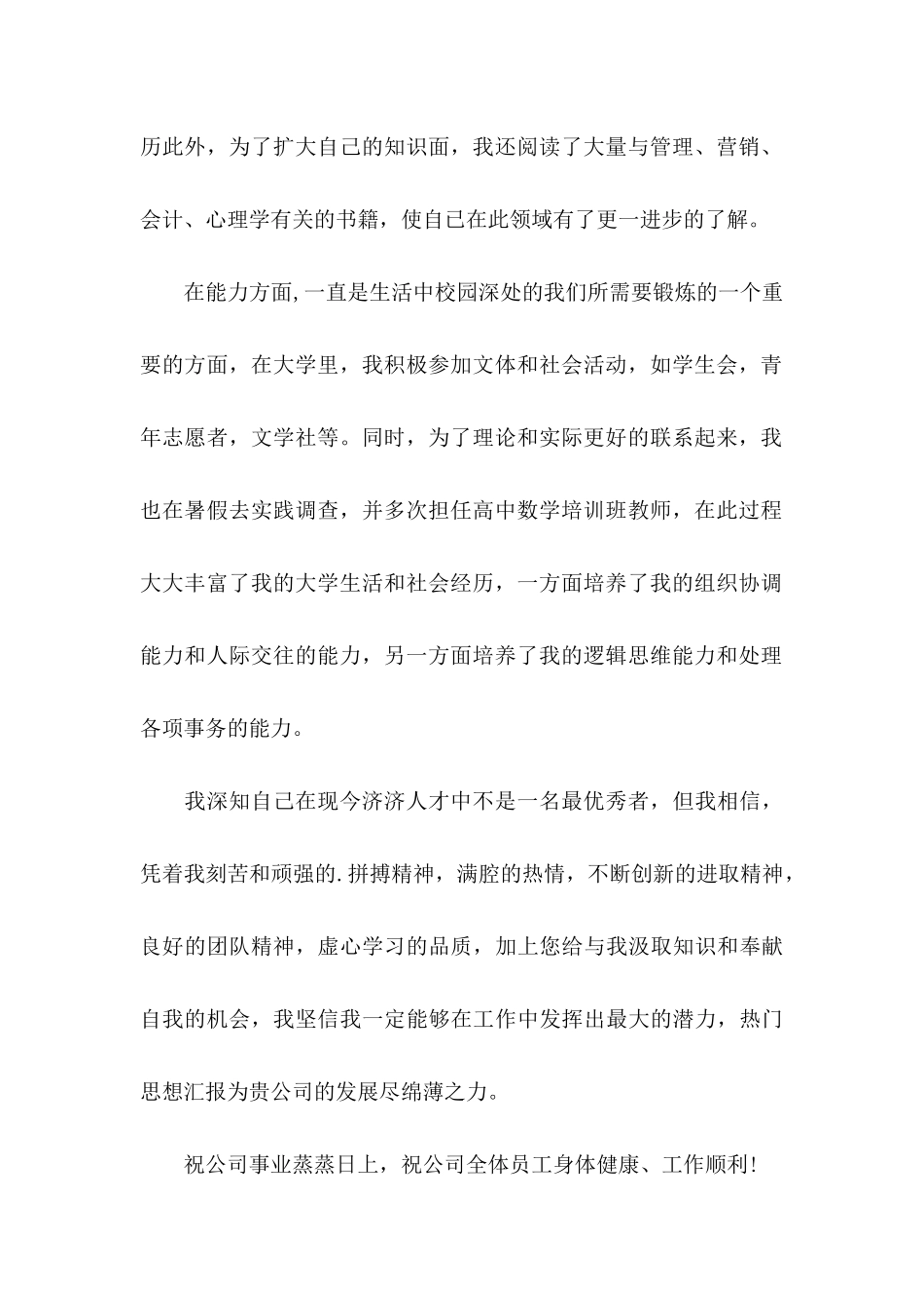 事业单位求职信合集3篇_第2页