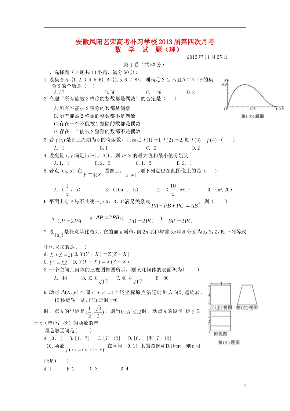 安徽省滁州市2013届高三数学上学期第四次月考试题-理(无答案)新人教A版_第1页
