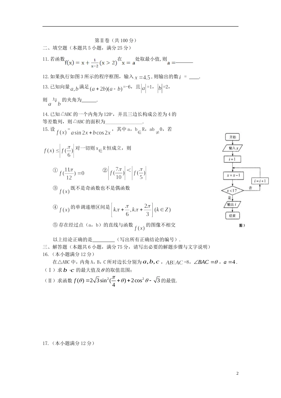 安徽省滁州市2013届高三数学上学期第四次月考试题-理(无答案)新人教A版_第2页