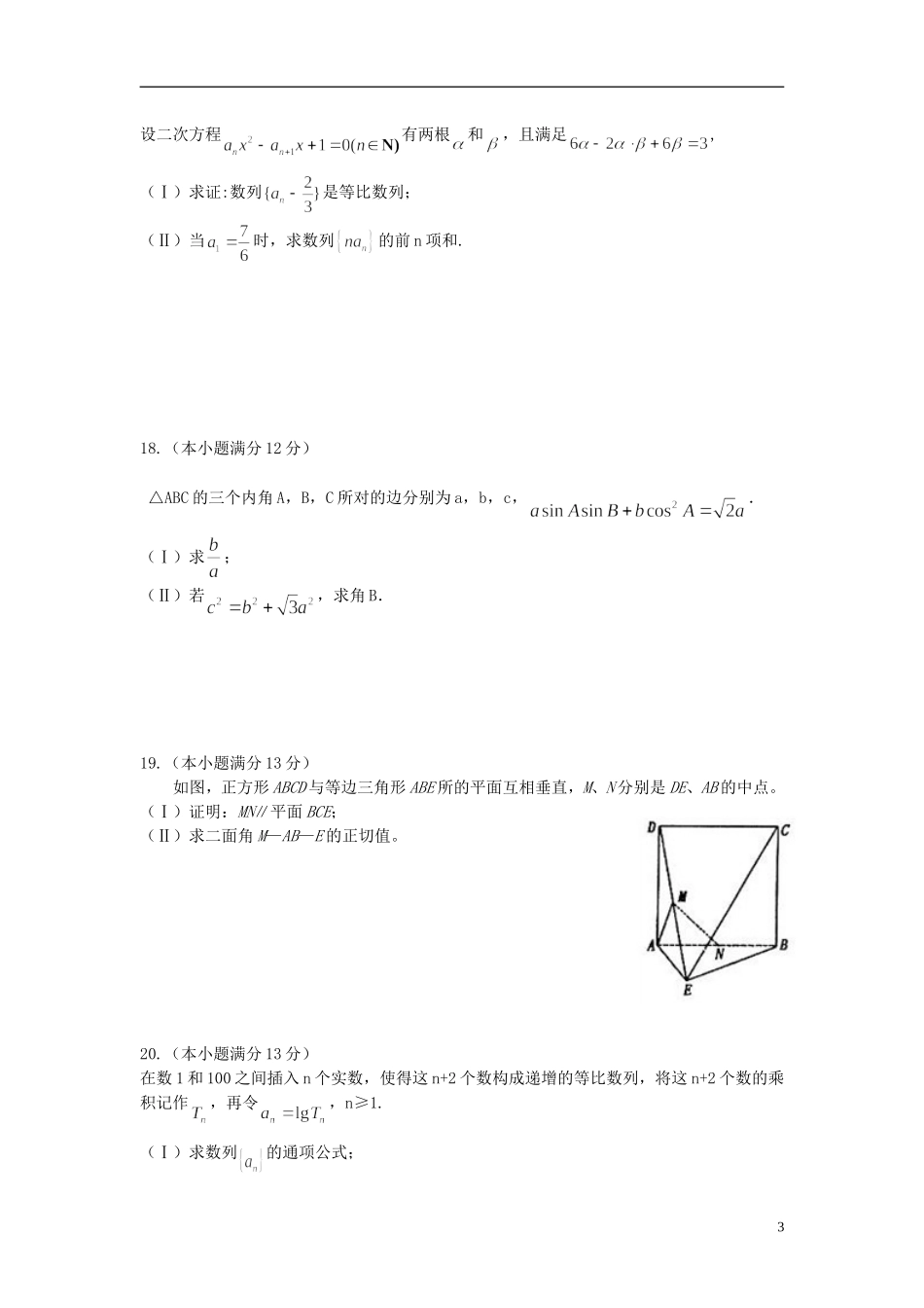 安徽省滁州市2013届高三数学上学期第四次月考试题-理(无答案)新人教A版_第3页
