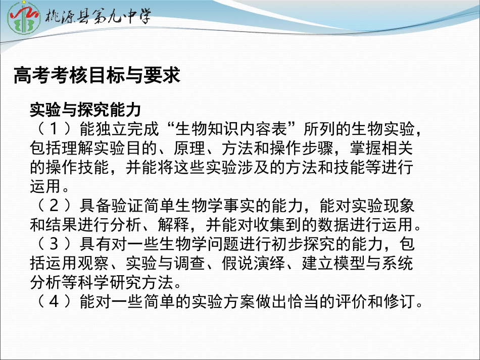 科学家访谈-生物与环境是统一的整体-(2)_第2页