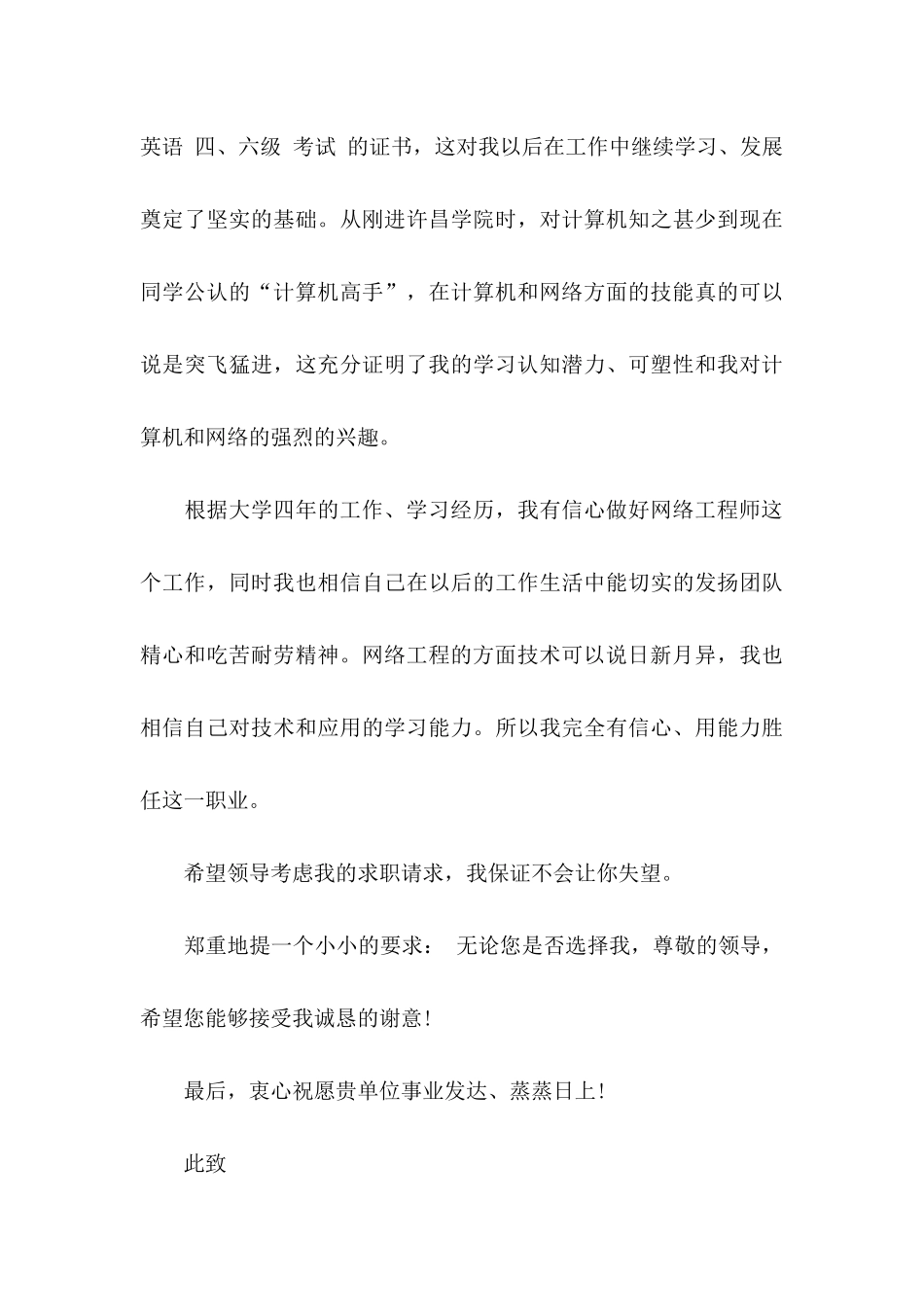 网络工程专业应聘自荐信_第3页