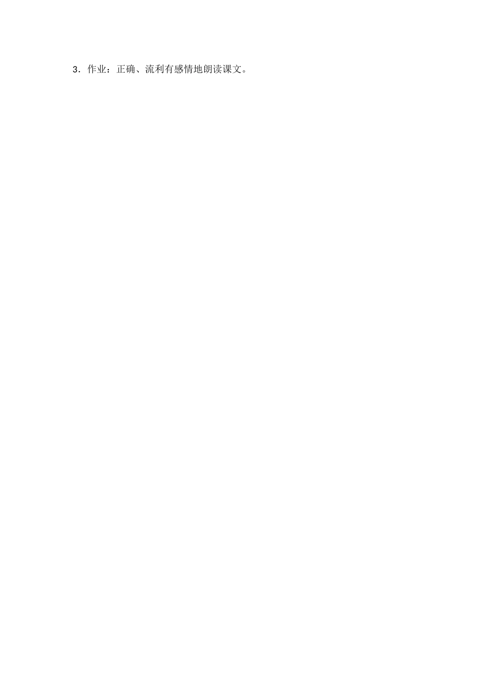 (部编)人教语文2011课标版一年级下册文具的家教学设计(石丽英)_第3页