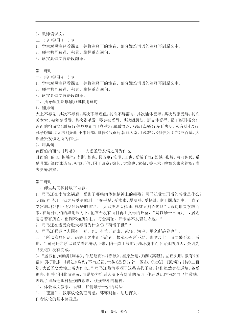 高中语文-第四单元之《报任安书(节选)》教案(2)-语文版必修1_第2页