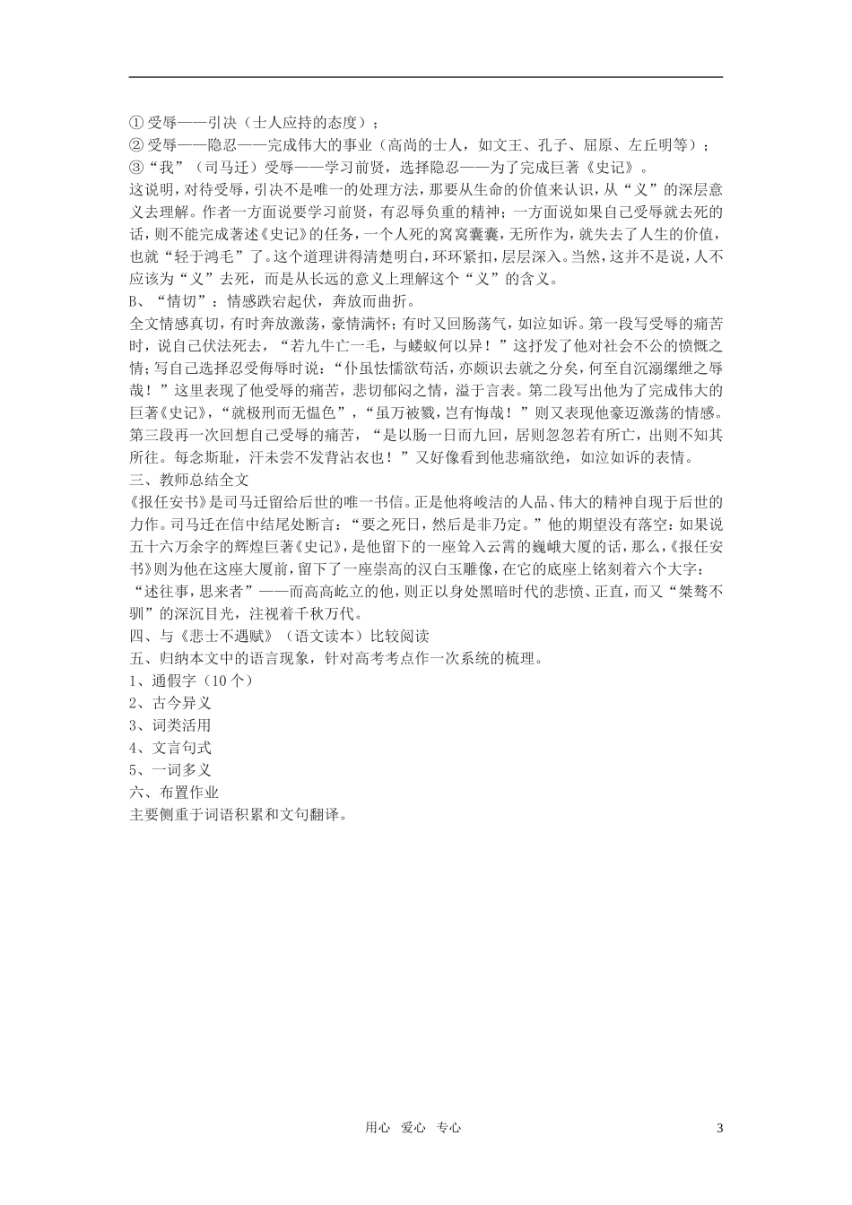 高中语文-第四单元之《报任安书(节选)》教案(2)-语文版必修1_第3页