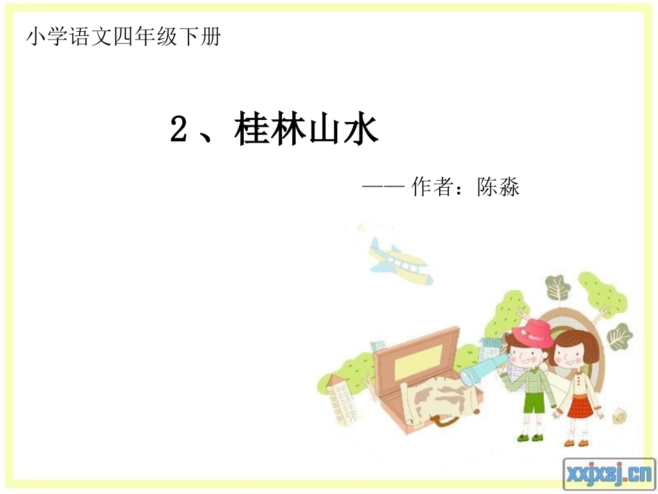 桂林山水高翠_第3页