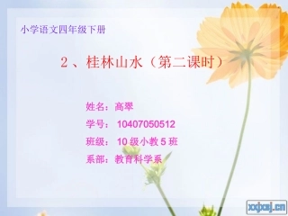 桂林山水高翠