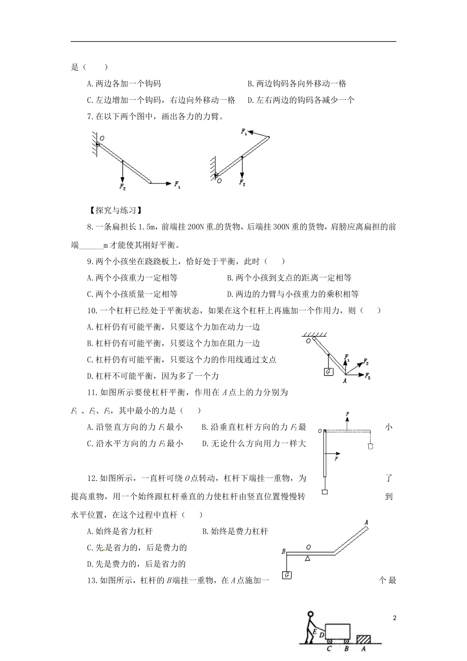 2013年八年级物理下册-11.1-杠杆导学案(无答案)(新版)教科版_第2页
