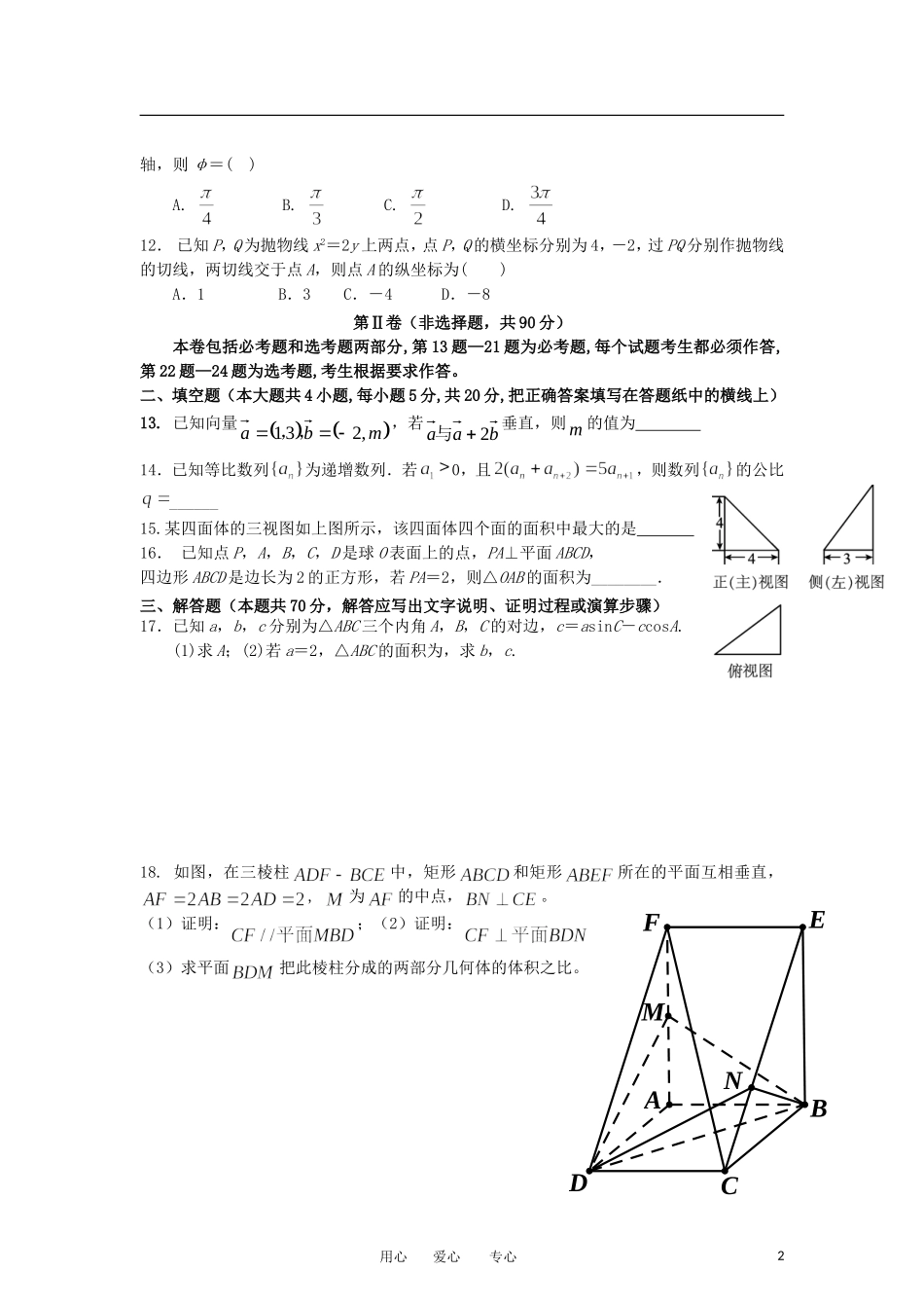 云南省昆明市2013届高三数学复习统一检测模拟卷试题(无答案)新人教A版_第2页