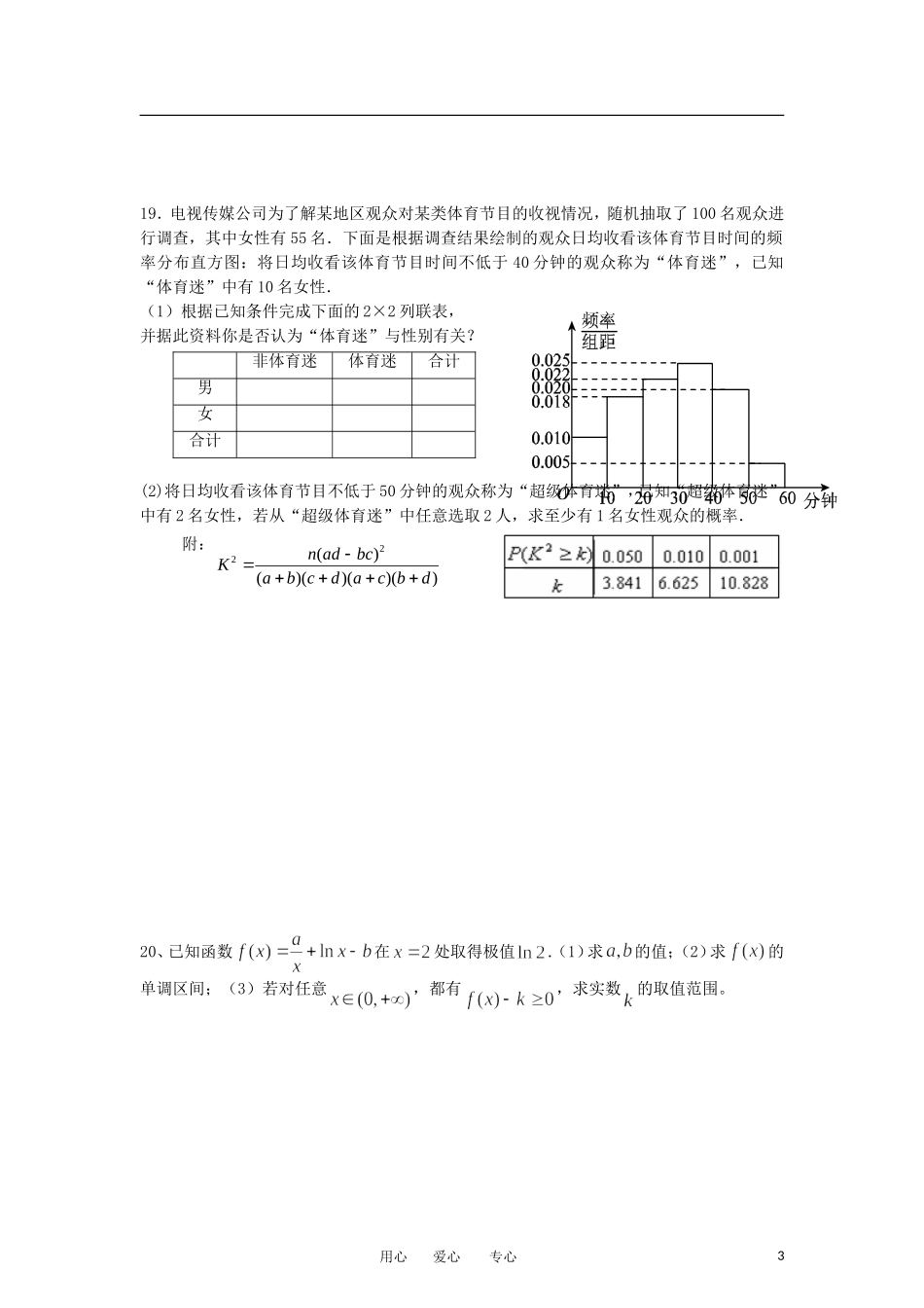 云南省昆明市2013届高三数学复习统一检测模拟卷试题(无答案)新人教A版_第3页