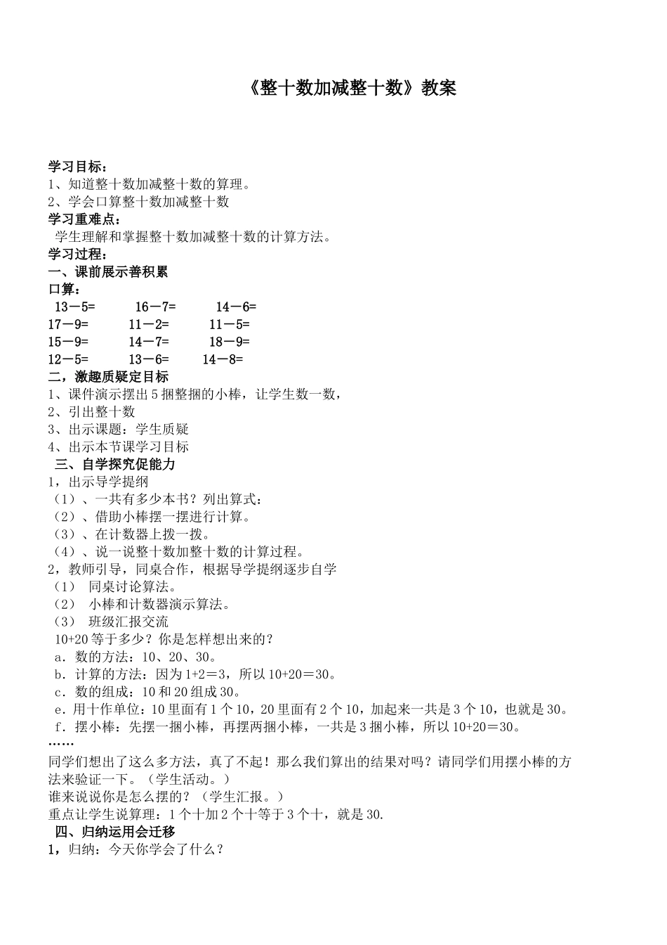 《整十数加减整十数整十数》教学设计_第1页