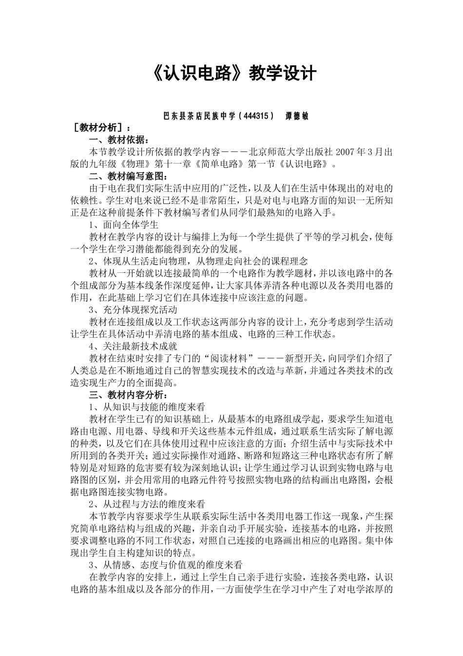 《认识电路》教学设计_第1页