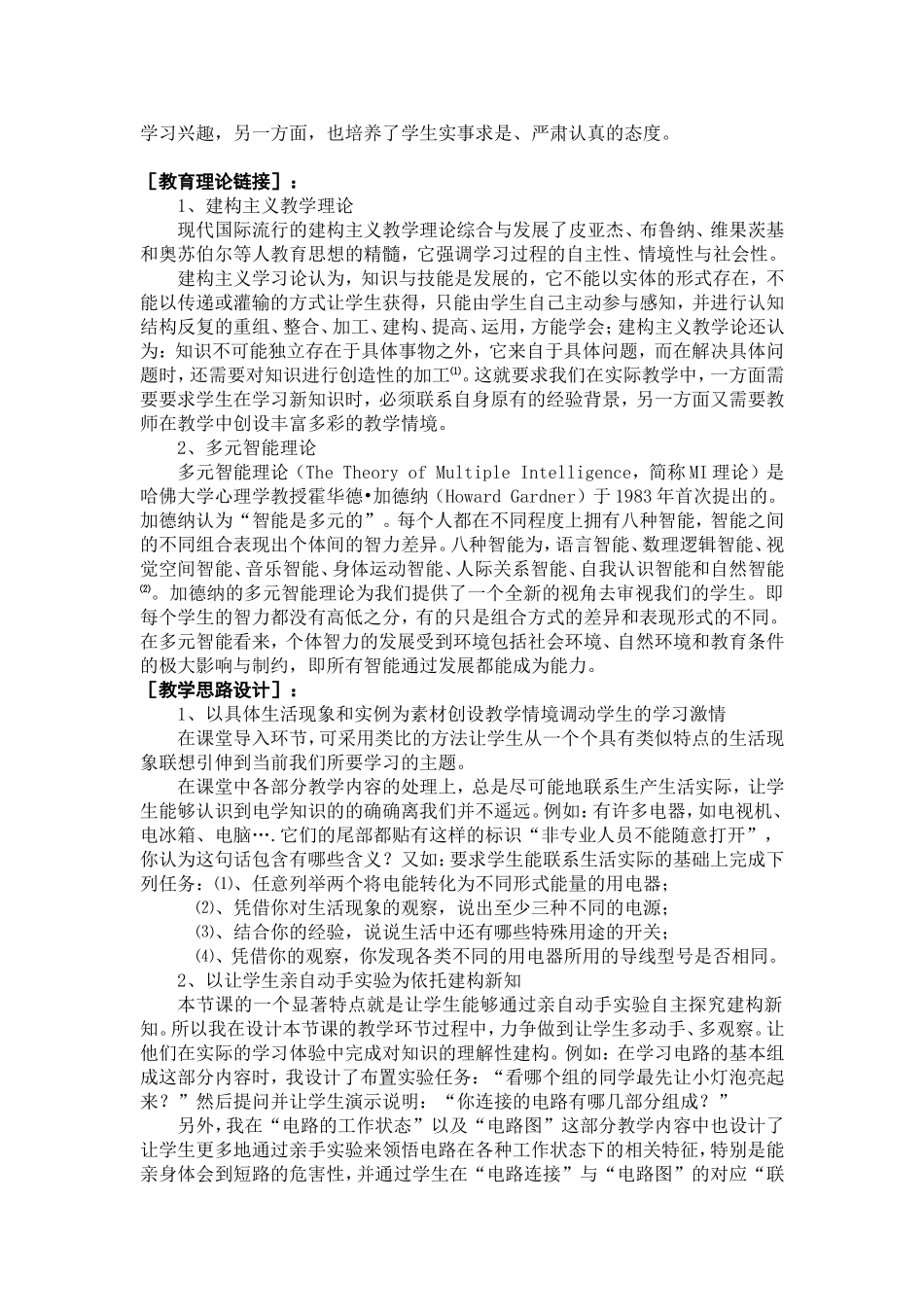 《认识电路》教学设计_第2页