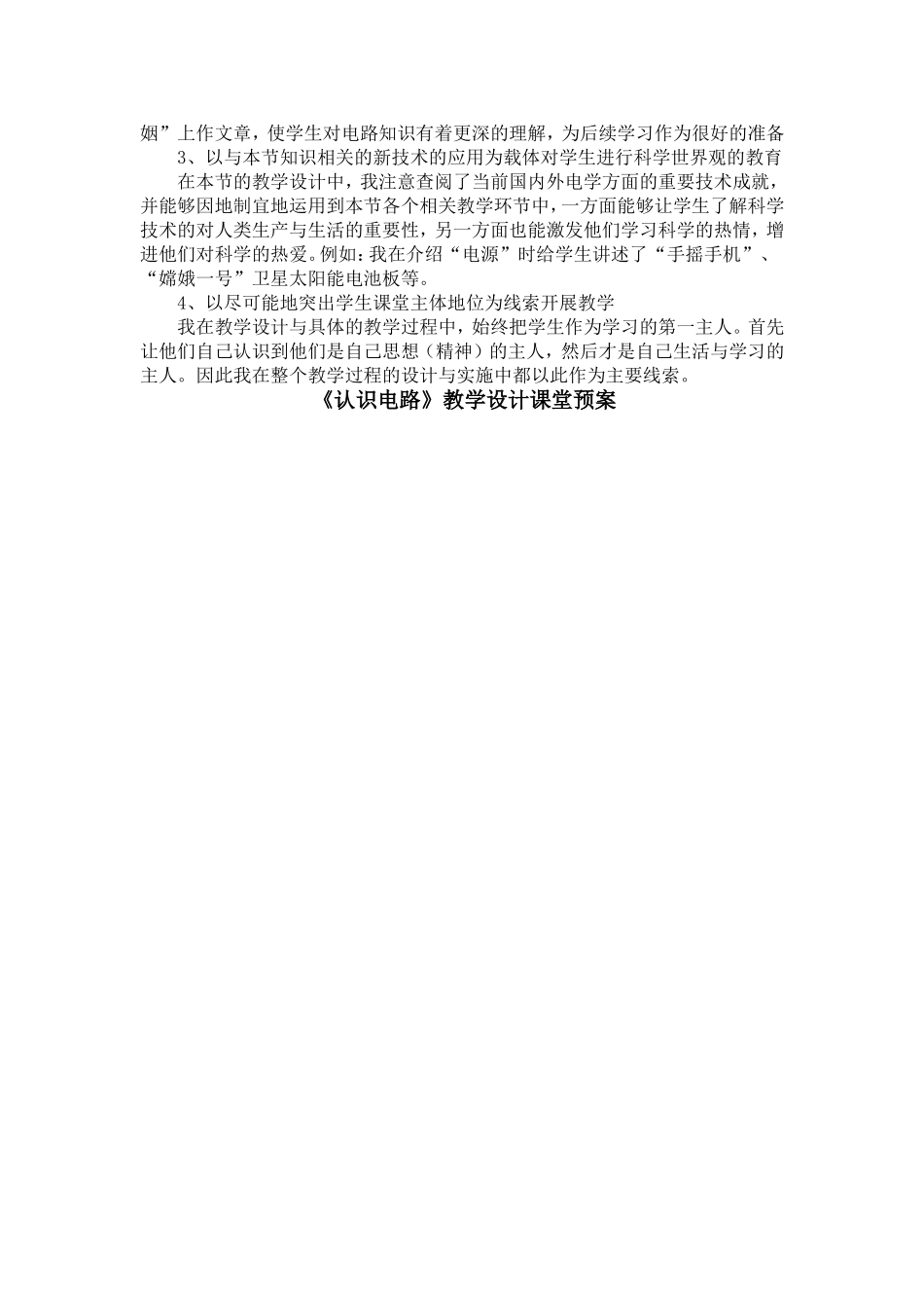 《认识电路》教学设计_第3页