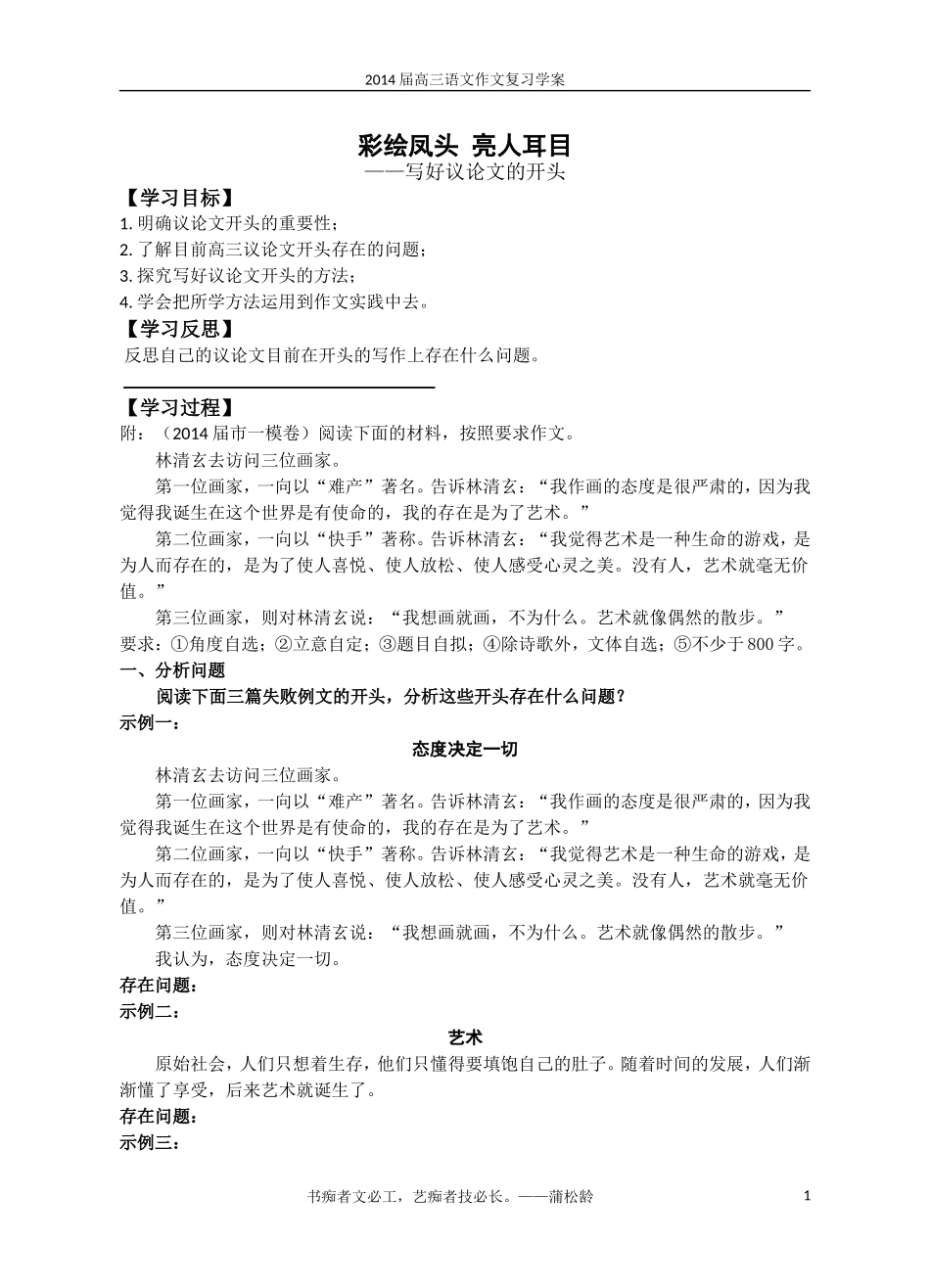 写好议论文的开头学案_第1页