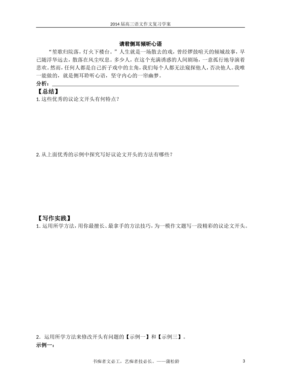 写好议论文的开头学案_第3页