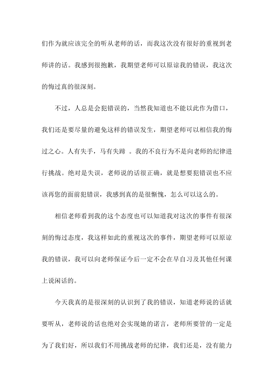 上课讲话检讨书_第2页