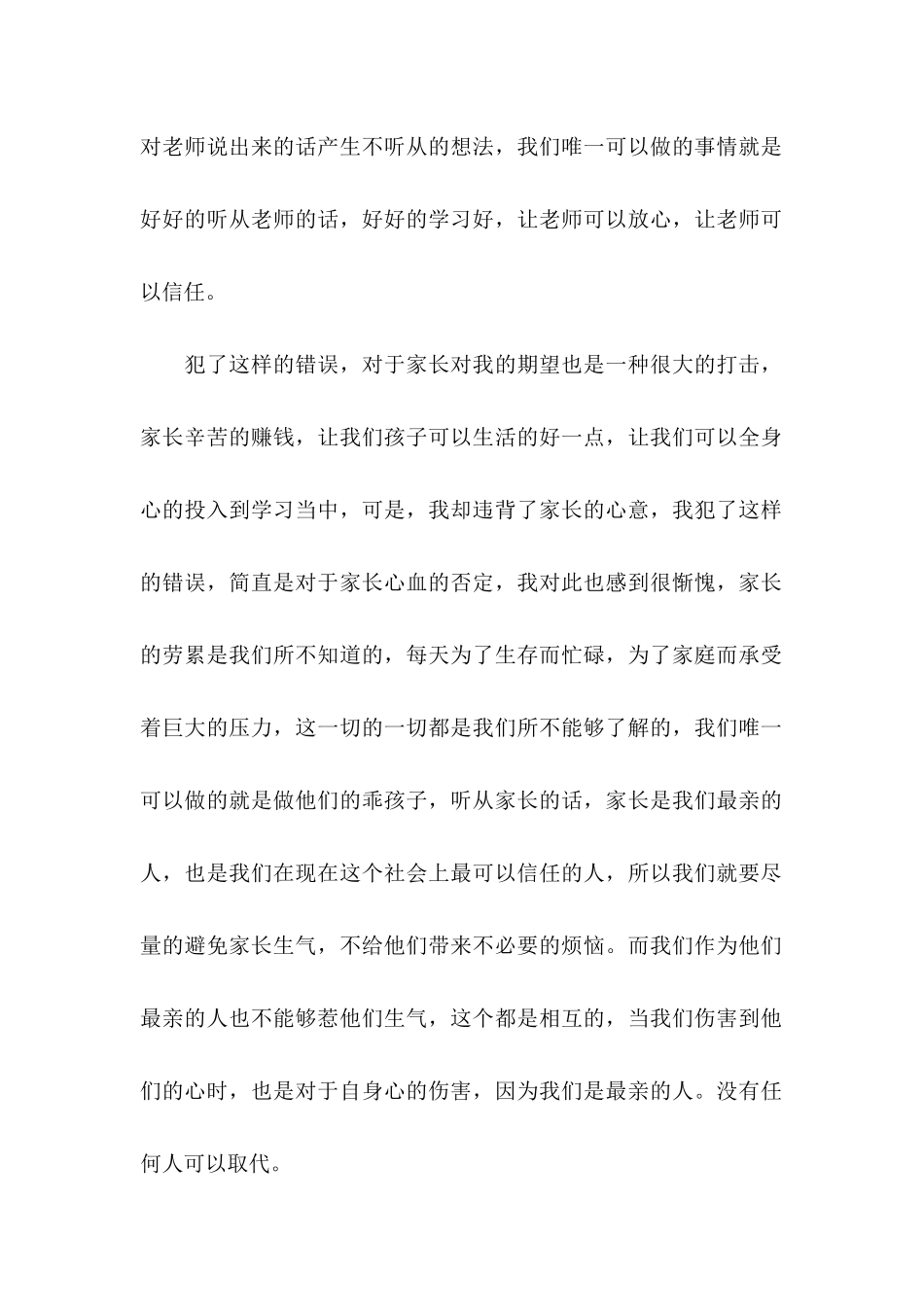 上课讲话检讨书_第3页