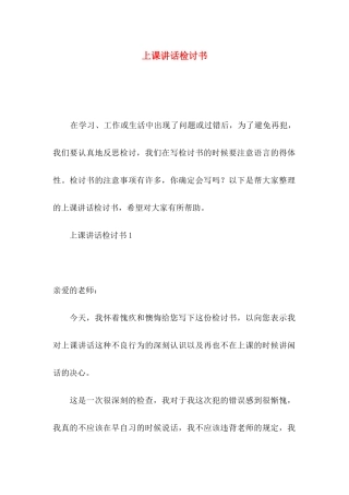 上课讲话检讨书